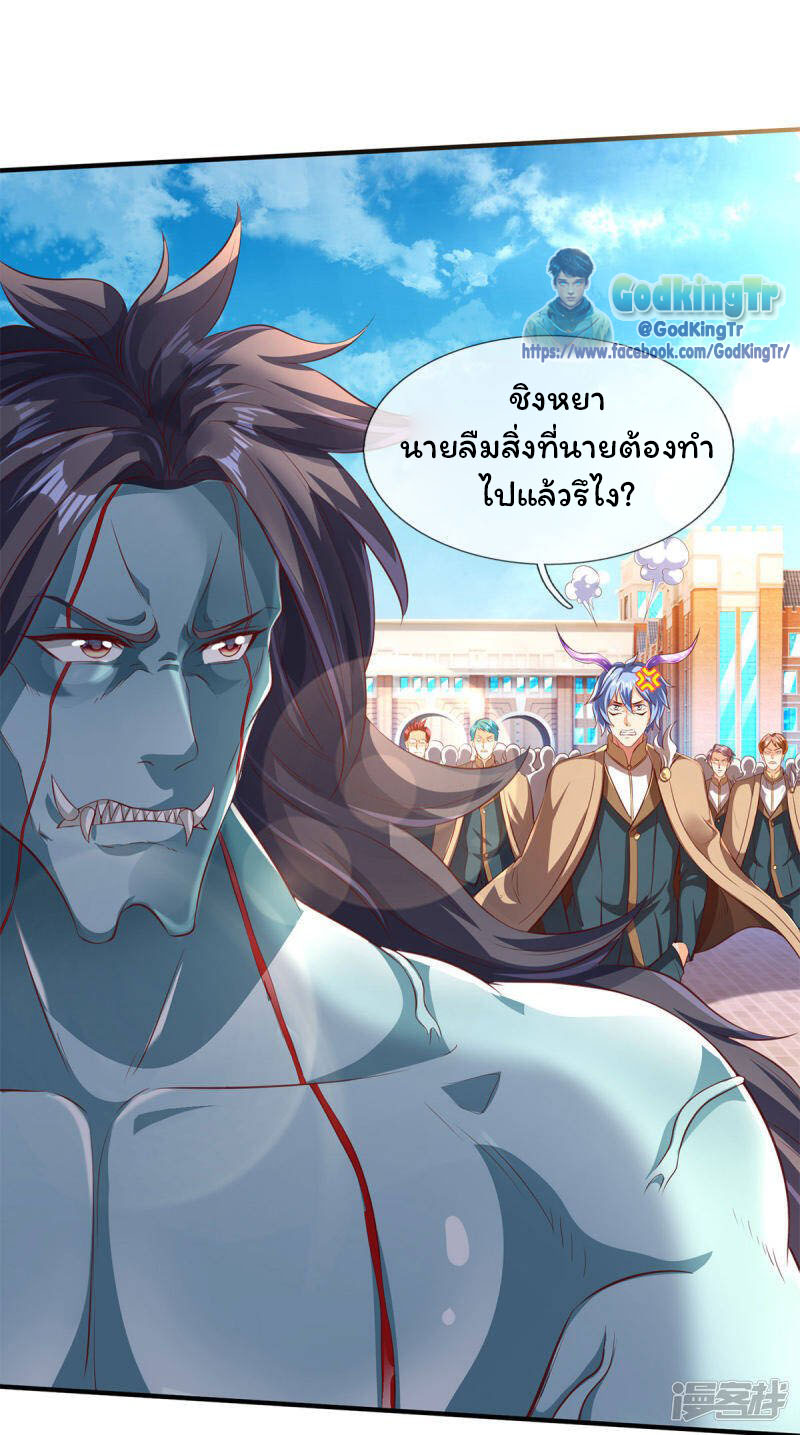 ราชาเทพนิรันดร์ (Eternal god king) ตอนที่ 212 หน้า 24