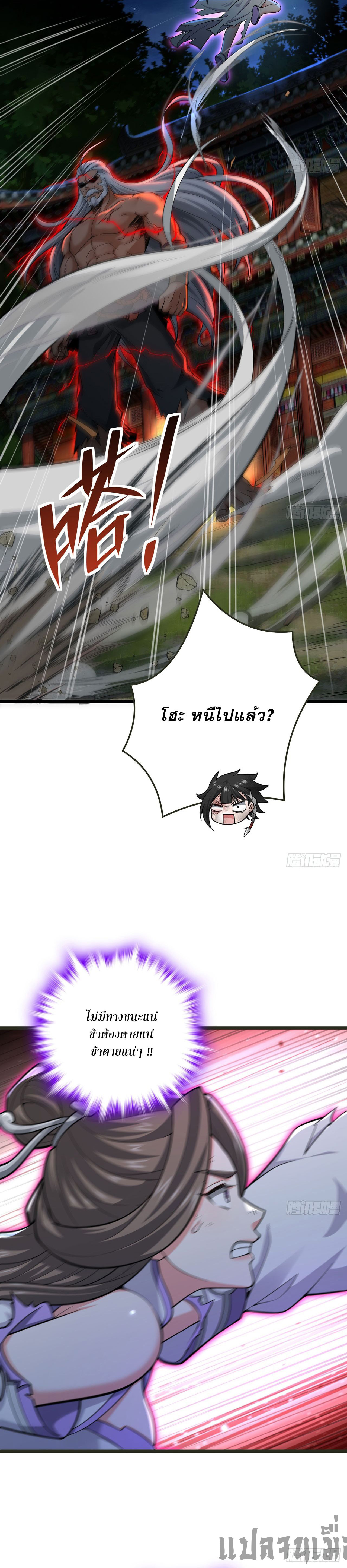 ระบบยิ่งตายยิ่งแกร่ง ตอนที่ 35 หน้า 9