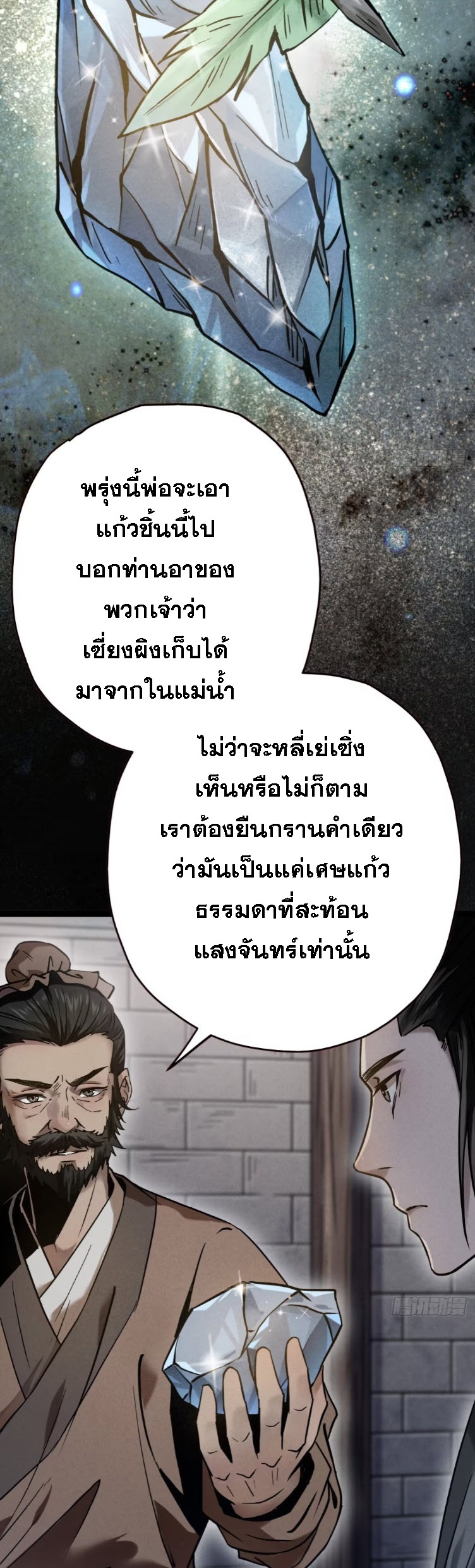 ตระกูลเซียนแห่งกระจกลึกลับ ตอนที่ 4 หน้า 29