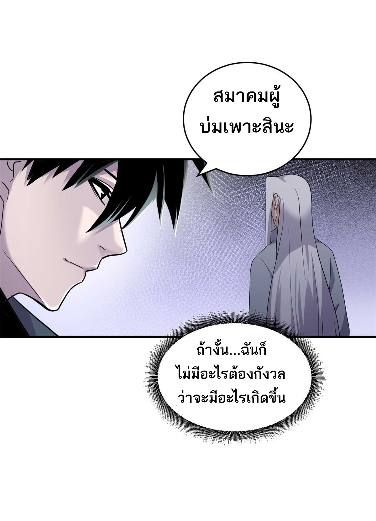 โคตรเทพร้านสัตว์อสูร ตอนที่ 124 หน้า 9