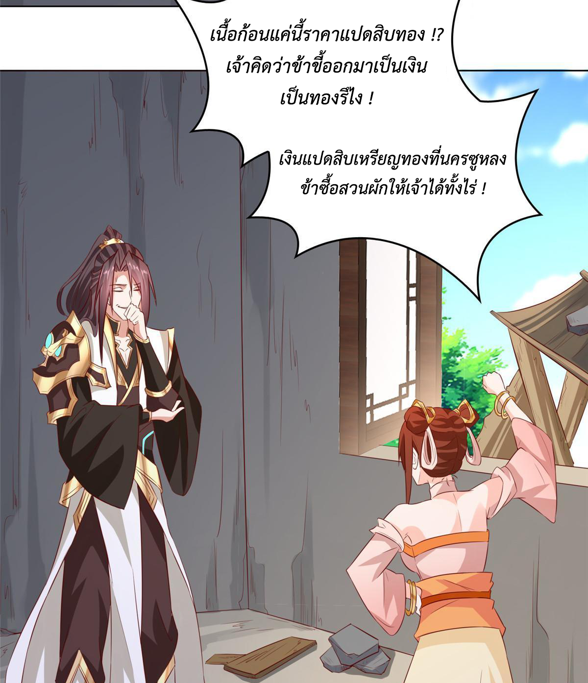 (ชนจีน) Dragon Master (จูหมิง นักรบเซียนมังกร) ตอนที่ 136 หน้า 25