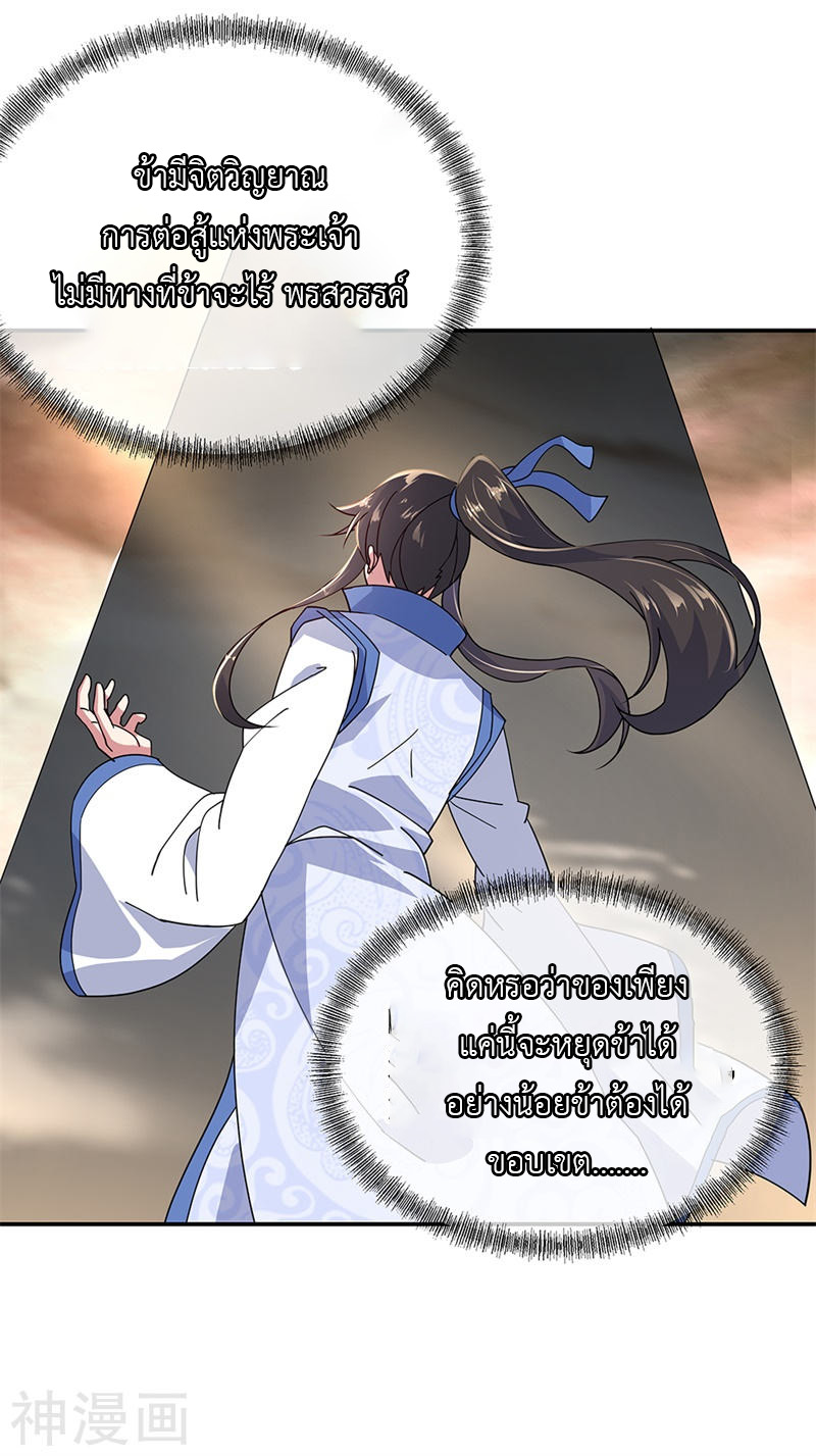 peerless battle spirit ตอนที่ 148 หน้า 17