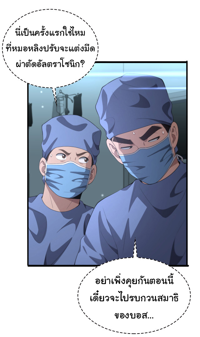 สุดยอดระบบของหมอหลิงหรัน ตอนที่ 226 หน้า 2