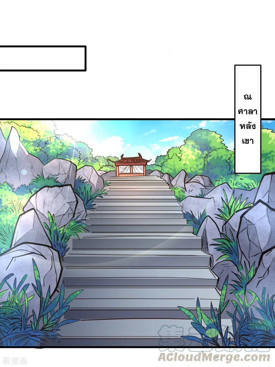 The Strongest Golden Kidney System ตอนที่ 88 หน้า 2