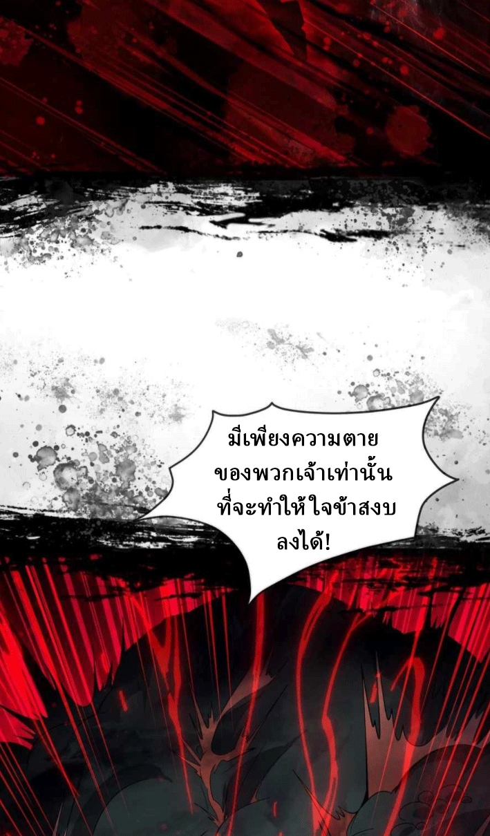 จอมมารสุดแกร่ง ล้างแค้นศิษย์ทรยศ ตอนที่ 40 หน้า 56