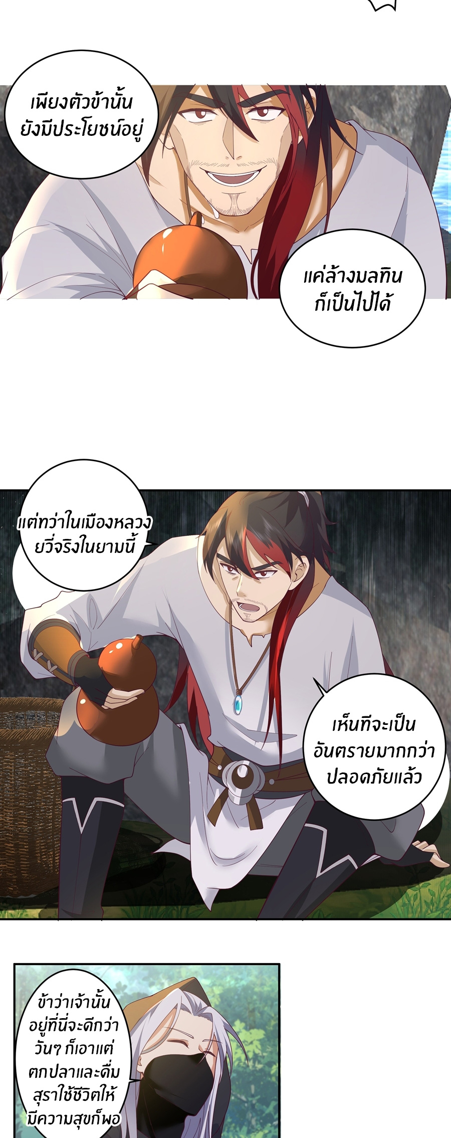 ข้าต้องแต่งงานกับจ้าวแห่งพรรคมาร ตอนที่ 42 หน้า 26