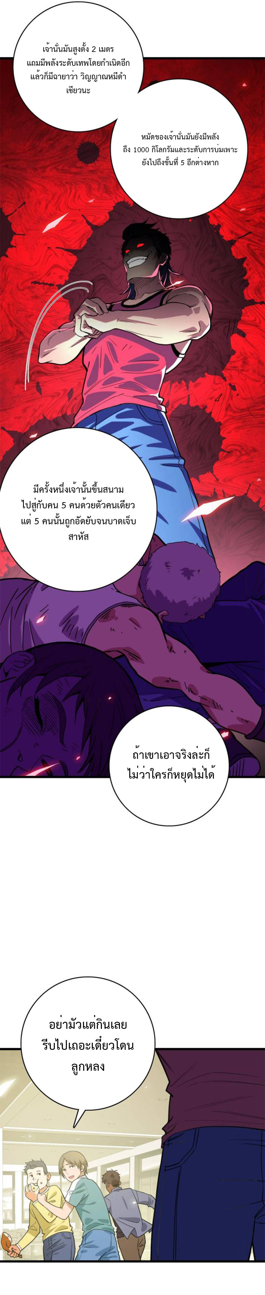 เทพปีศาจผู้ยิ่งใหญ่ ตอนที่ 3 หน้า 13