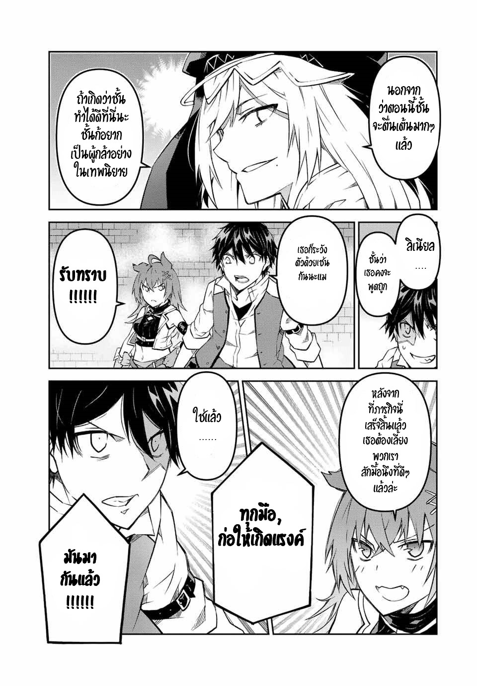 FUGUUSHOKU “KAJISHI” DAKEDO SAIKYOU DESU อาชีพสุดอ่อน(ช่างตีเหล็ก)แต่โคตรโกง ตอนที่ 106 หน้า 10