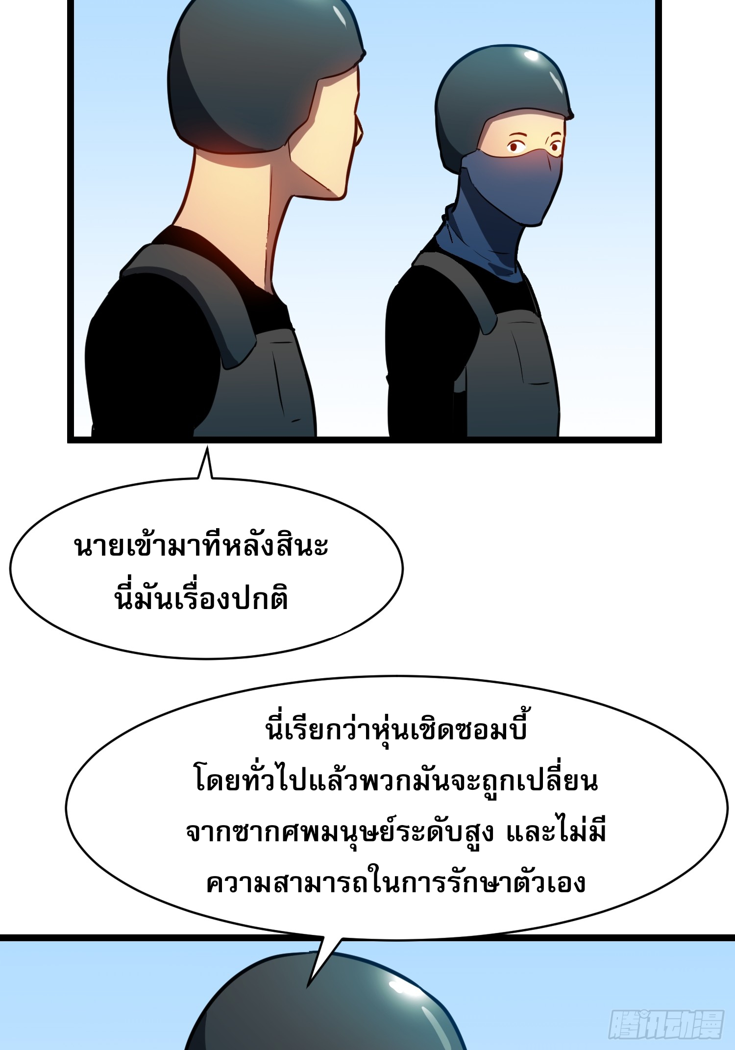 ระบบอัปเกรดสรรพสิ่งในวันสิ้นโลก ตอนที่ 18 หน้า 24
