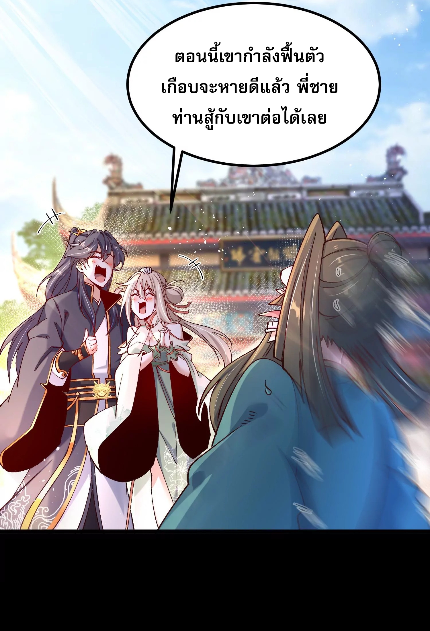 ท้าทายดินแดนพระเจ้า ตอนที่ 16 หน้า 10