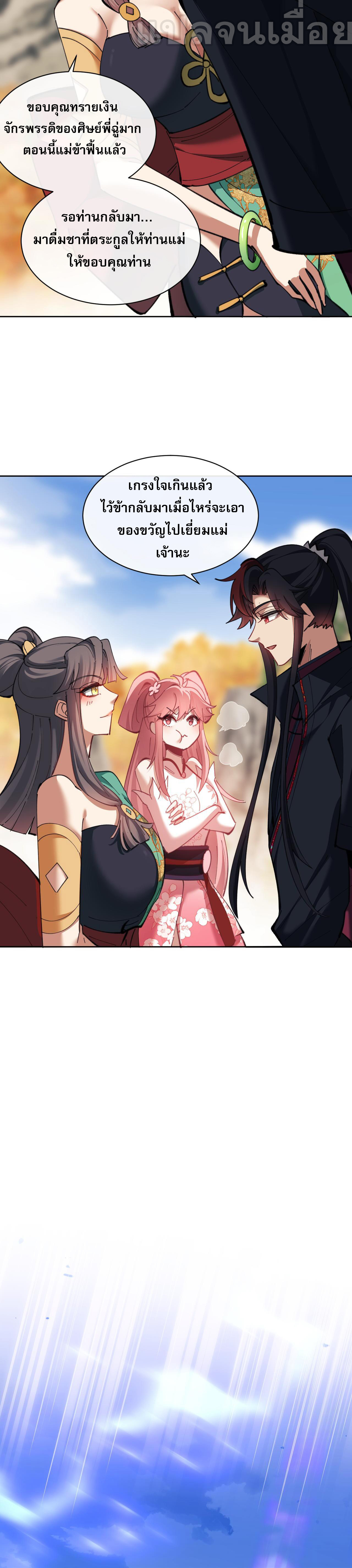 อาจารย์ ศิษย์บ้าขอกบฎนะขอรับ ตอนที่ 15 หน้า 25