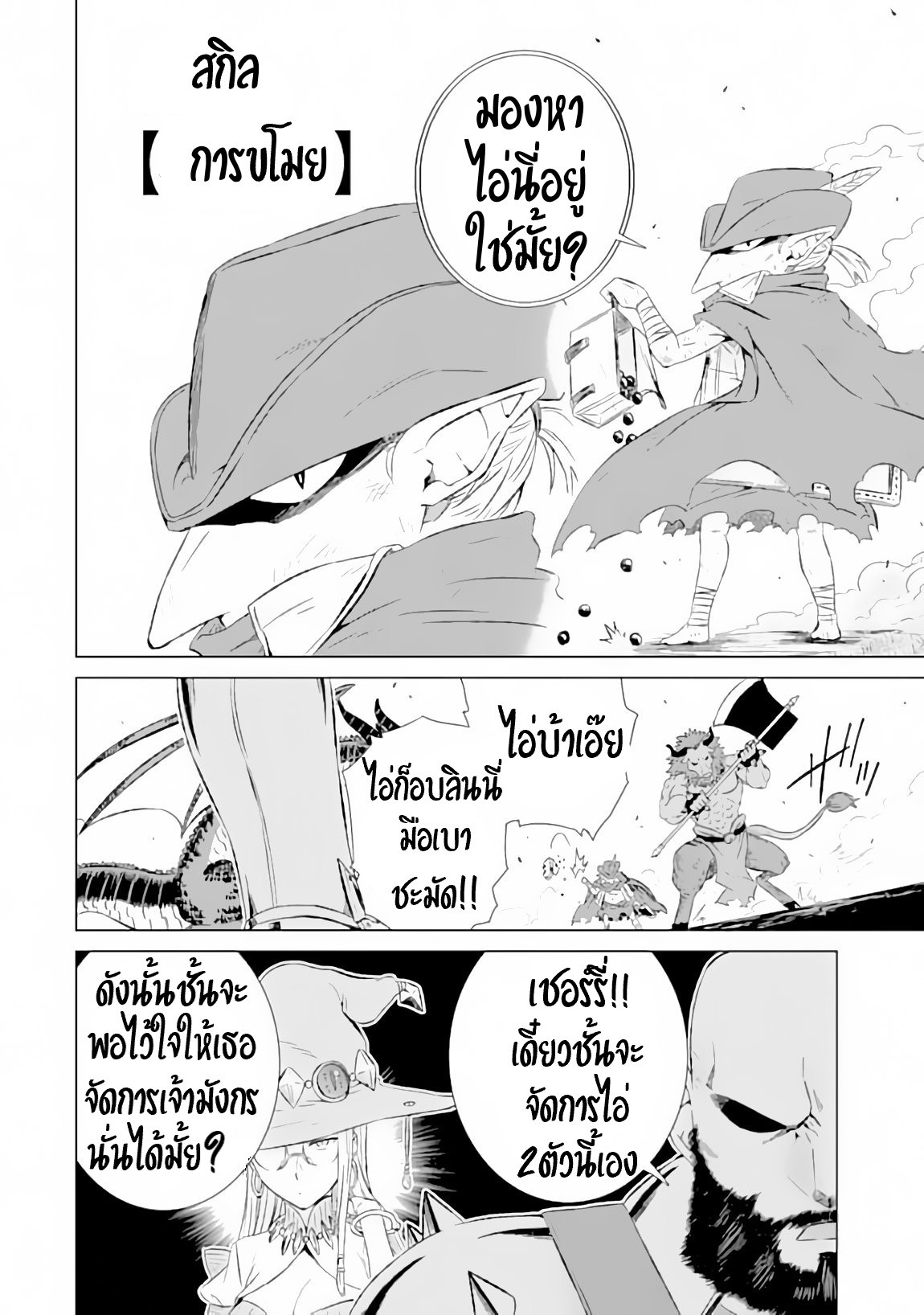 Isekai de Tadahitori no Mamono Tsukai ตอนที่ 9 หน้า 22