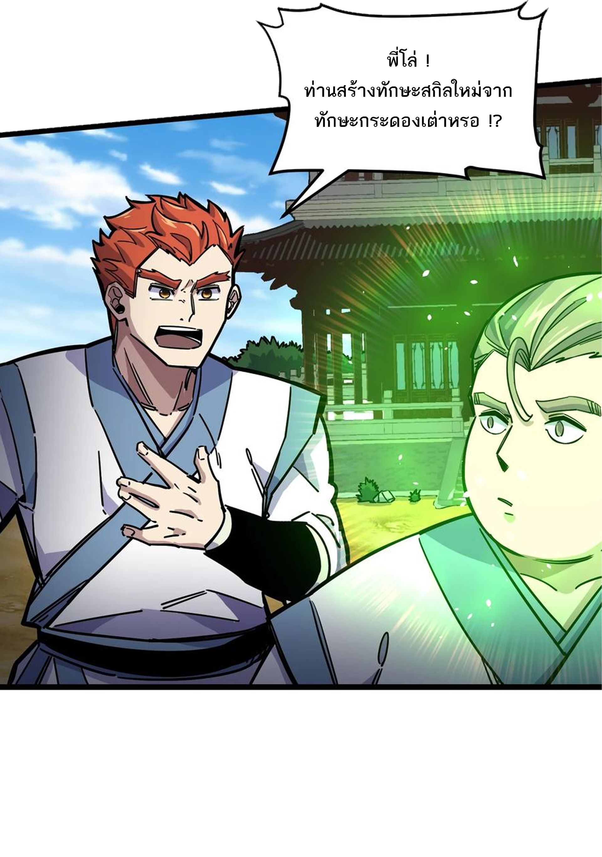 (ชนจีน) แกล้งเป็น NPC "หลอก" คนที่ "มาจากต่างโลก" ให้พัตนานิกายให้ No.1 !!? ตอนที่ 22 หน้า 2