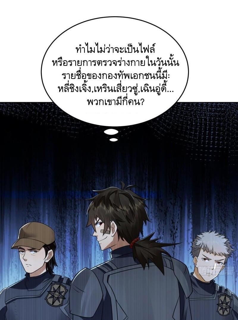 THE FIRST ORDER ตอนที่ 130 หน้า 8