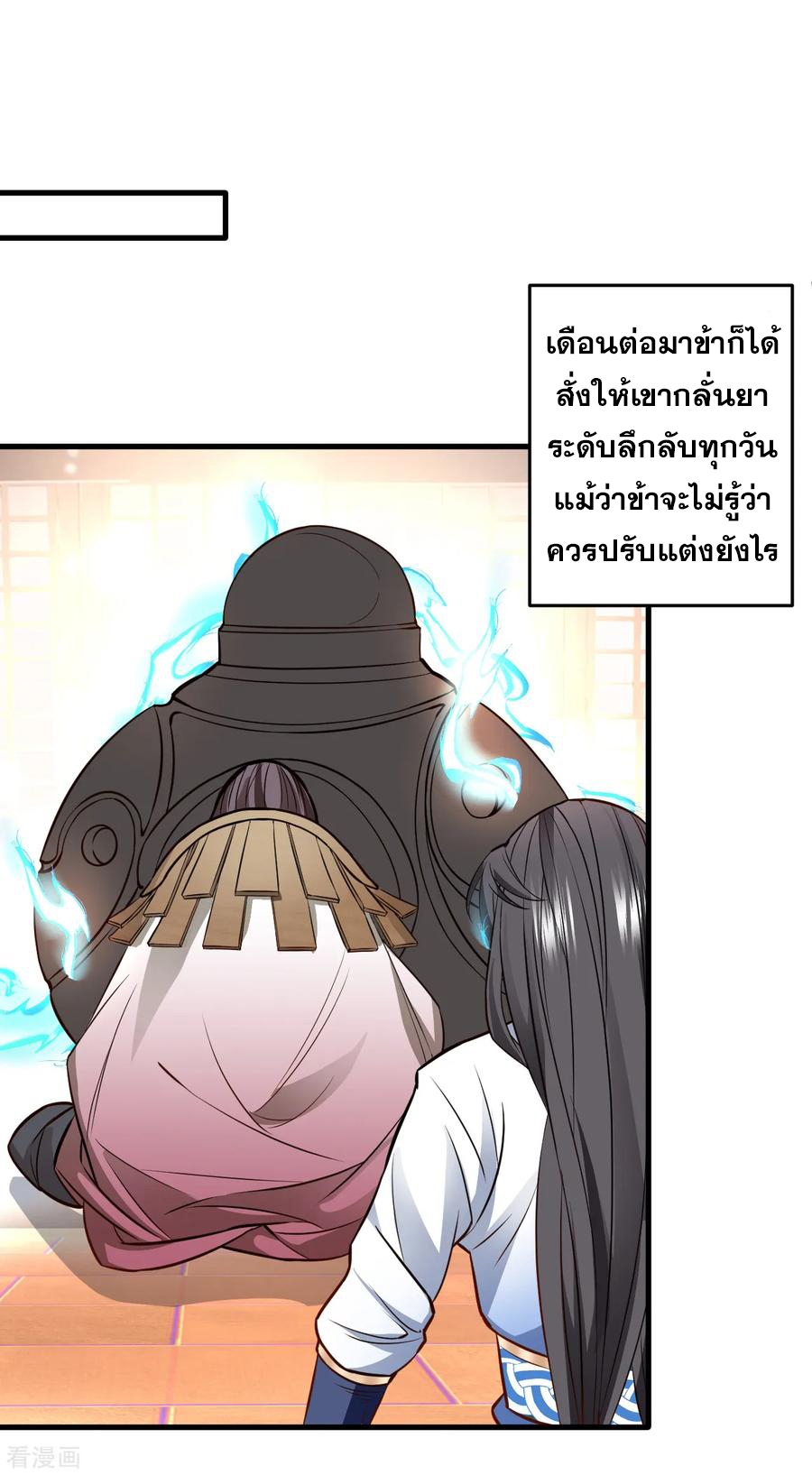 The Strongest Golden Kidney System ตอนที่ 15 หน้า 30