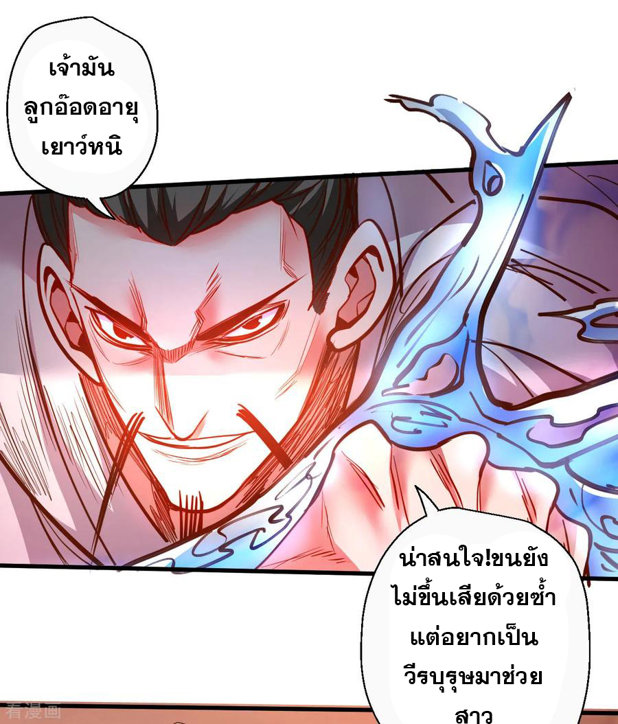 The Strongest Golden Kidney System ตอนที่ 80 หน้า 16