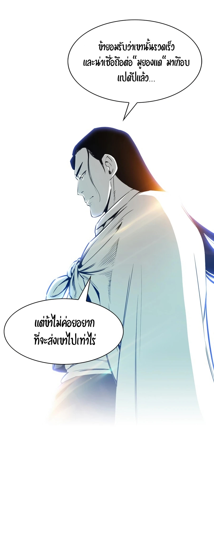 เส้นทางสู่สวรรค์ ตอนที่ 5 หน้า 23