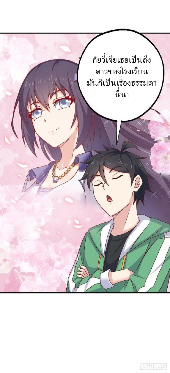 อยู่ดีดีผมก็เป็นลูกเขยราชามังกร ตอนที่ 82 หน้า 7