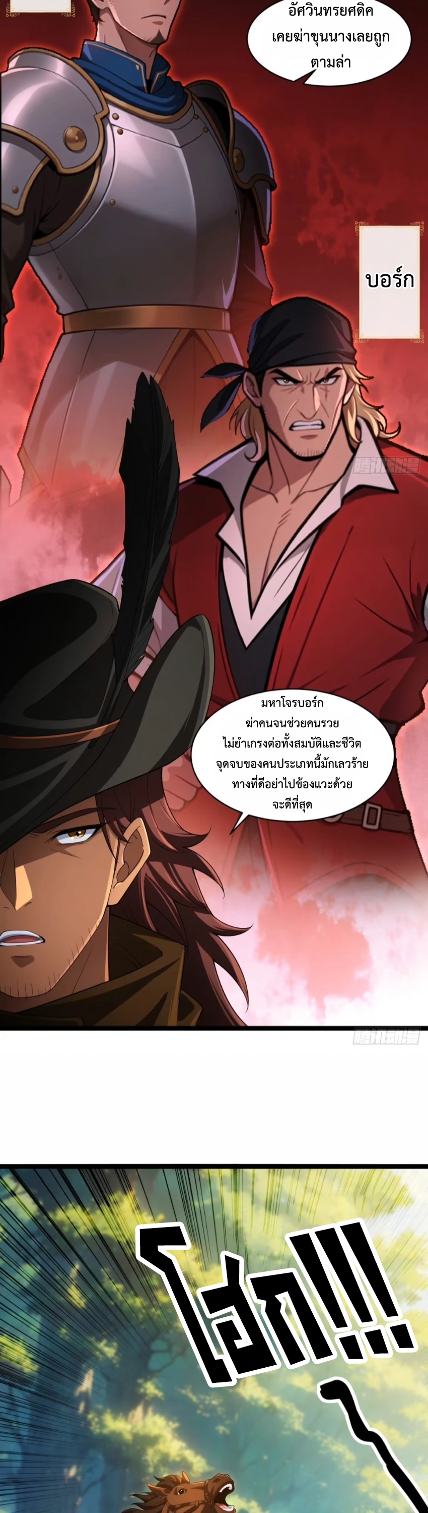 ถูกส่งไปทำไร่นา แต่กลับกลายเป็นจักรพรรดิแห่งจักรวรรดิซะงั้น? - I Just Wanted You to Farm, How Did You Become Emperor of an Empire? ตอนที่ 8 หน้า 12