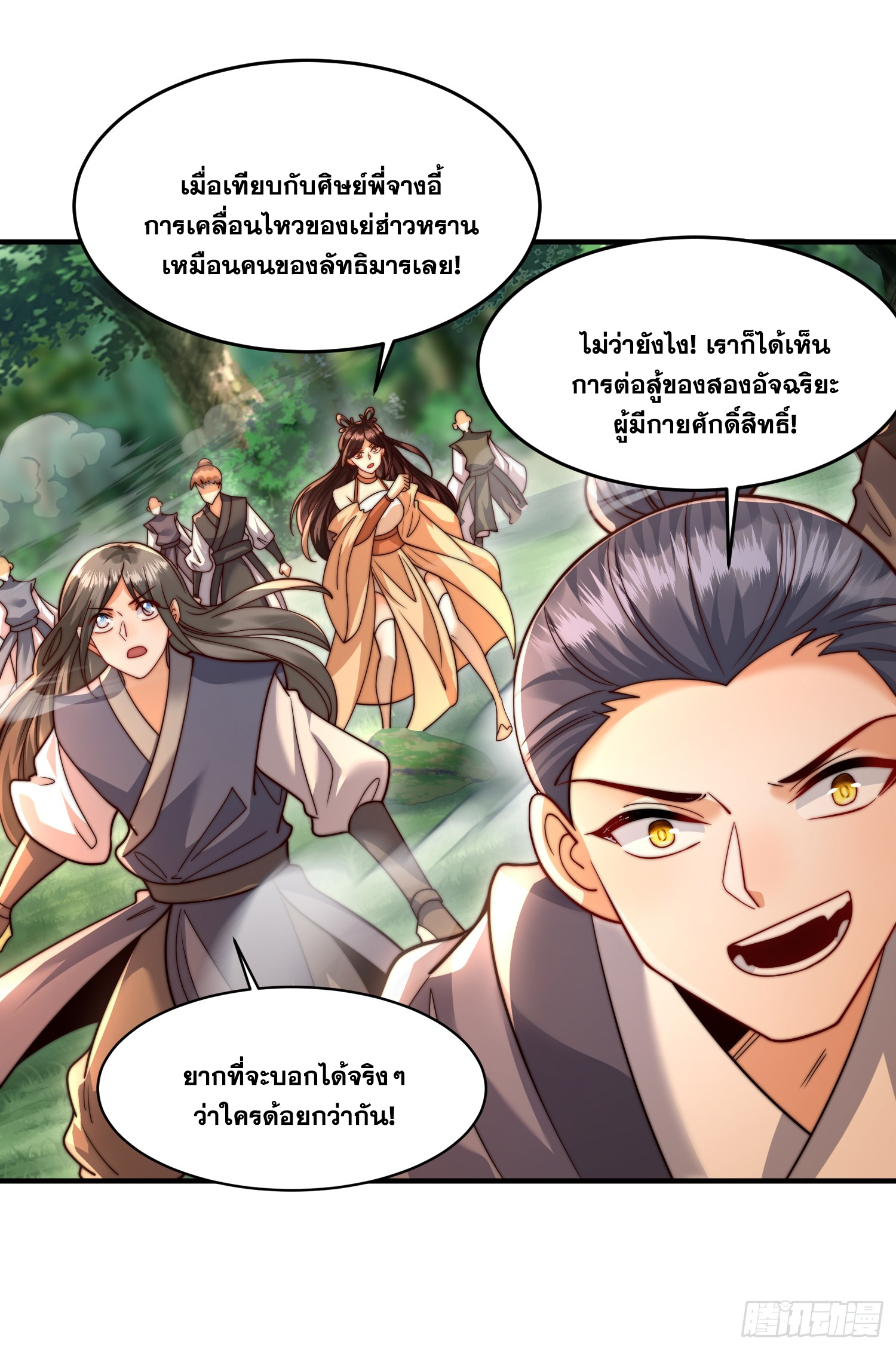 พิชิตใจท่านอาจารย์หญิงผู้งดงาม (ทันจีน) ตอนที่ 10 หน้า 12