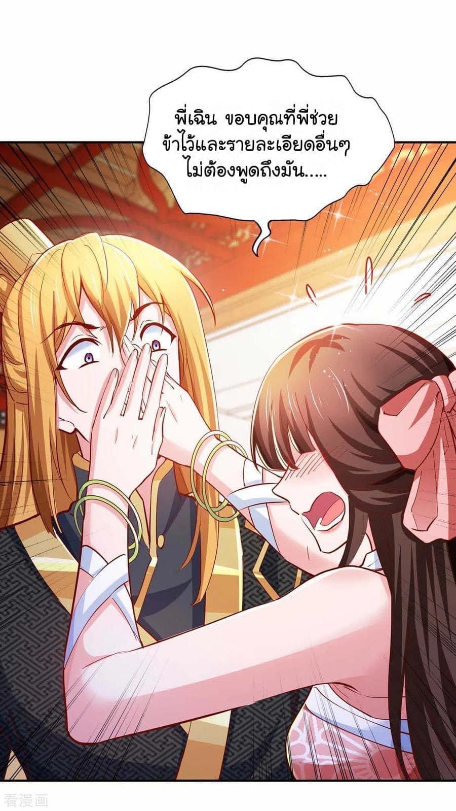 ระบบโครตเกรียน คะแนนล้านล้าน (ฮาเร็ม) ตอนที่ 76 หน้า 20