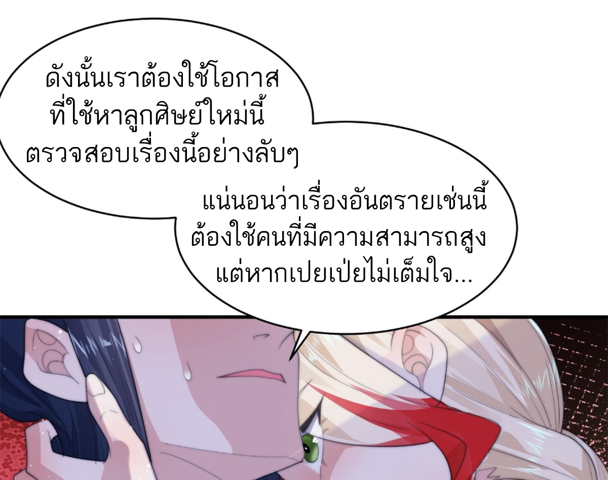 ซวยแล้วข้าโดนตามล่าจากศิษย์ในสำนัก ตอนที่ 15 หน้า 30