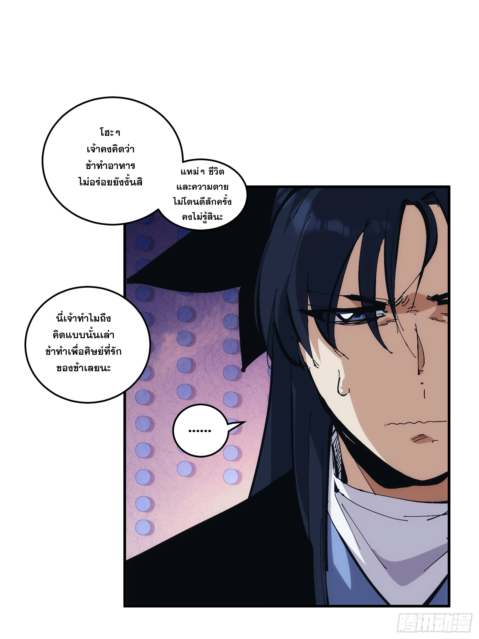 บังคับใจตัวเองก็ไร้เทียมทานได้ ตอนที่ 18 หน้า 31