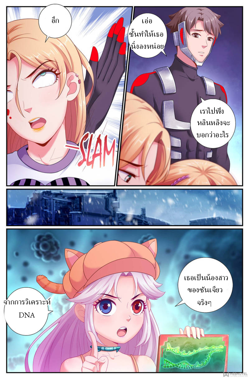 เจียงเฉิน ตอนที่ 158 หน้า 4