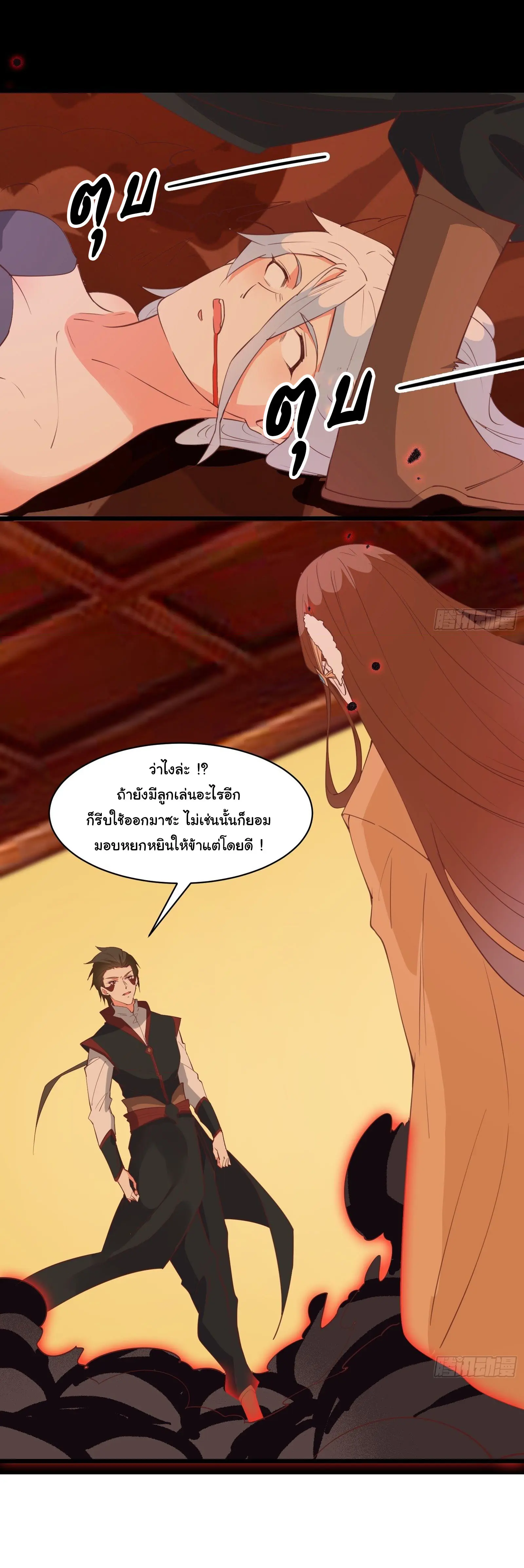 สู่เส้นทางแห่งราชาตะวันตก (my journey to the west ) ตอนที่ 94 หน้า 6