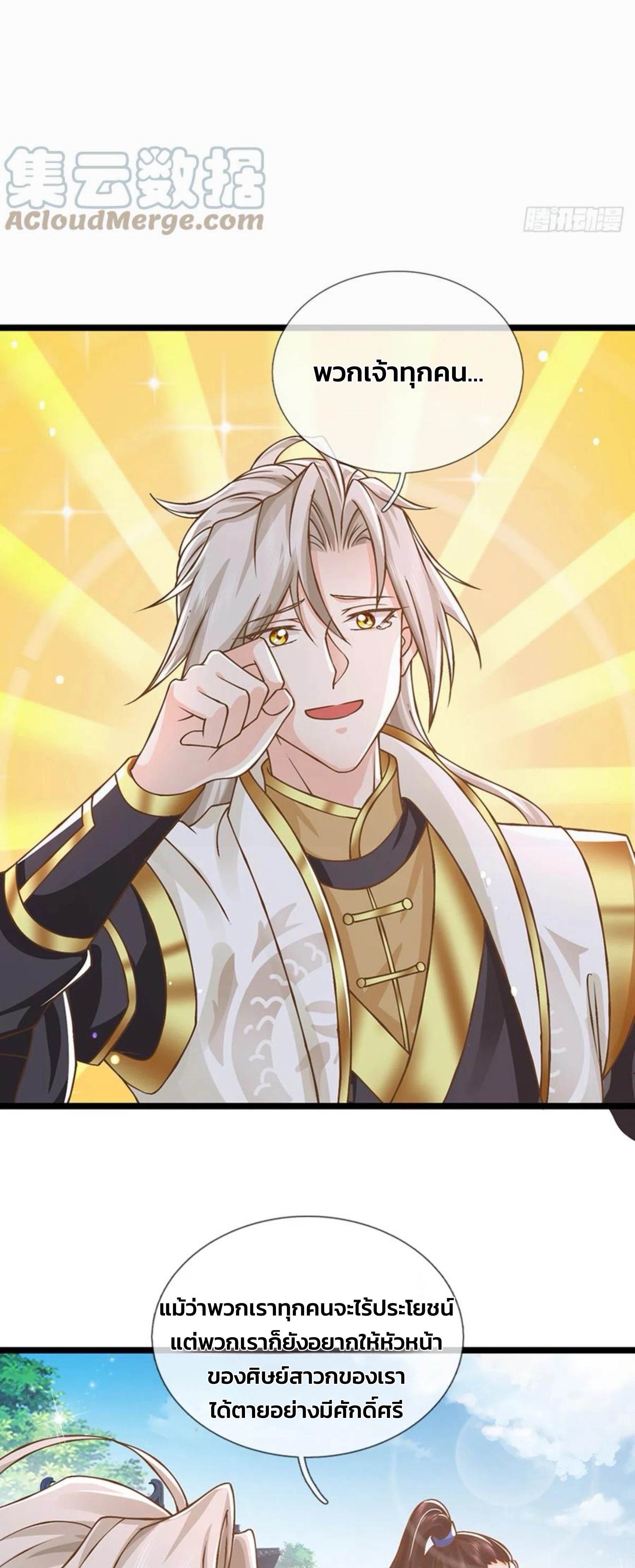 ระบบทางเลือกระดับพระเจ้า ข้าไม่สามารถแข็งแกร่งขึ้นในแบบที่ข้าต้องการได้ ตอนที่ 18 หน้า 10