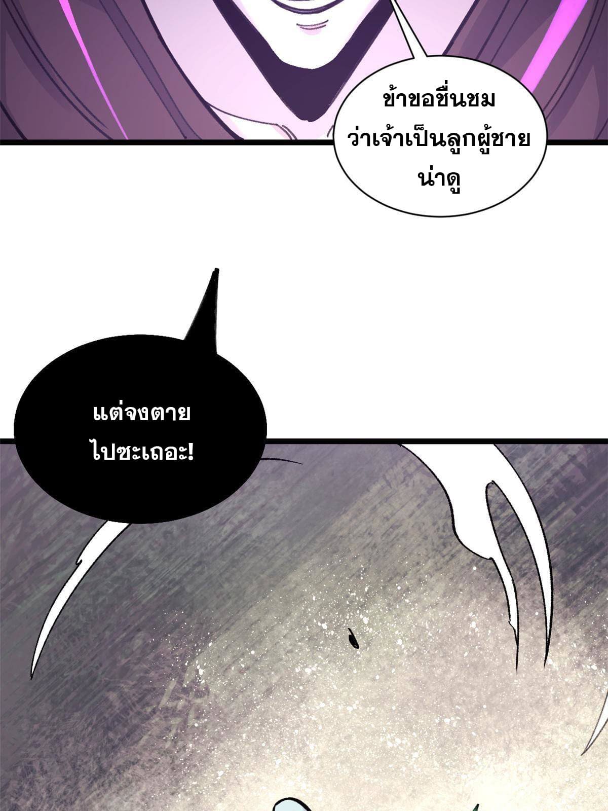 นิกายที่แข็งแกร่งที่สุด (ทันจีน) ตอนที่ 142 หน้า 8
