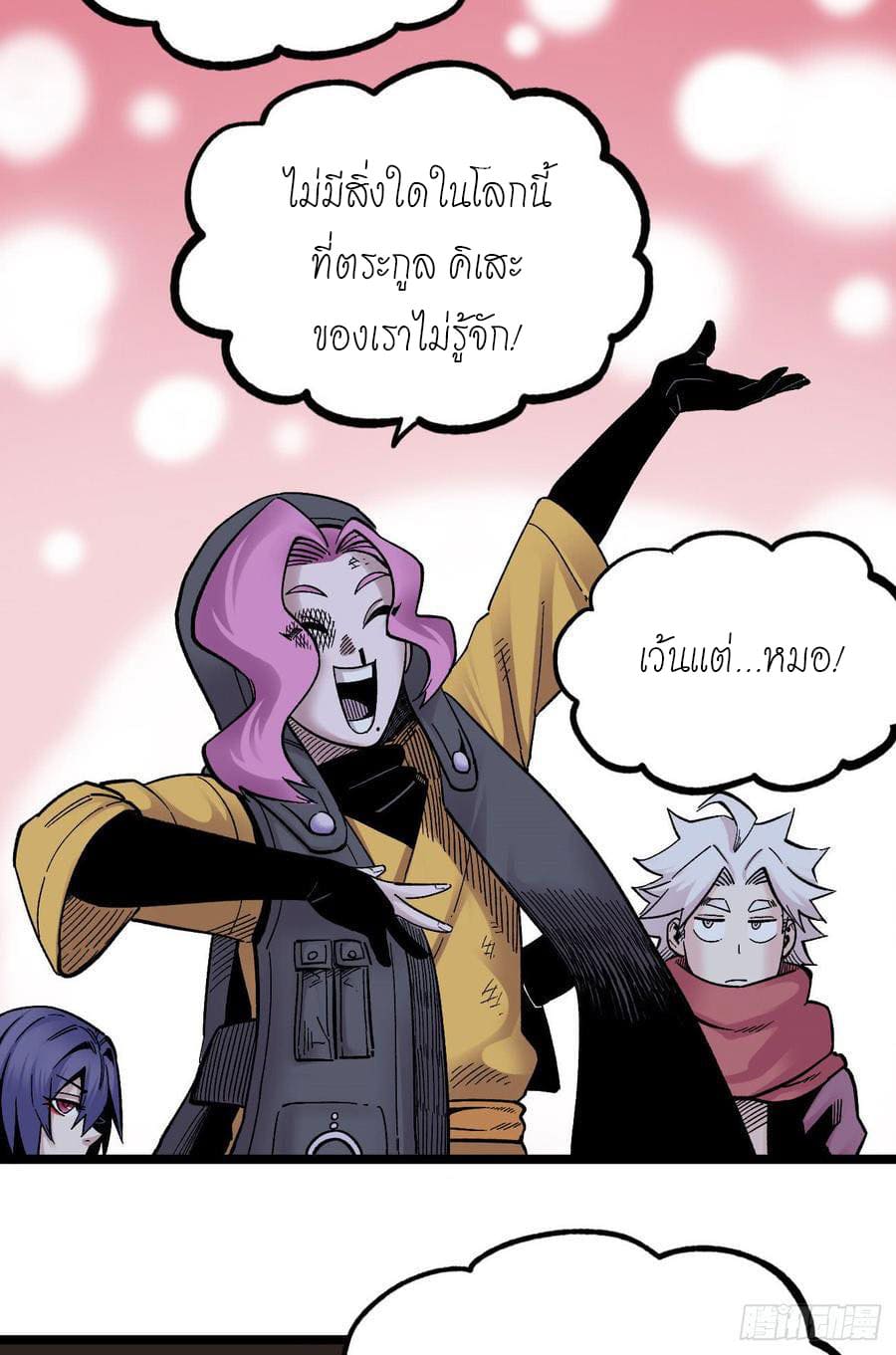 The doctor's Supremacy ตอนที่ 71 หน้า 14