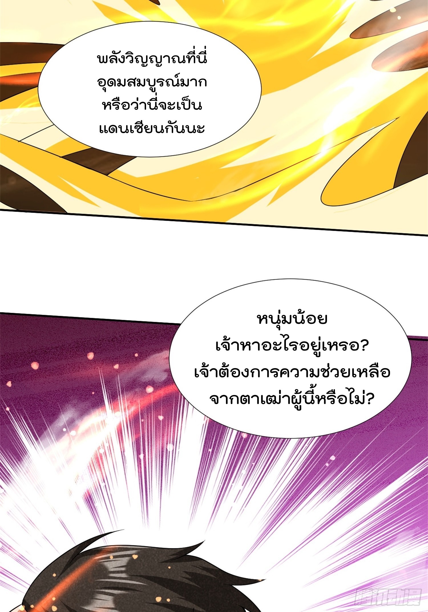มาต่างโลกร้อยปีพึ่งมีระบบซะงั้น ตอนที่ 13 หน้า 34