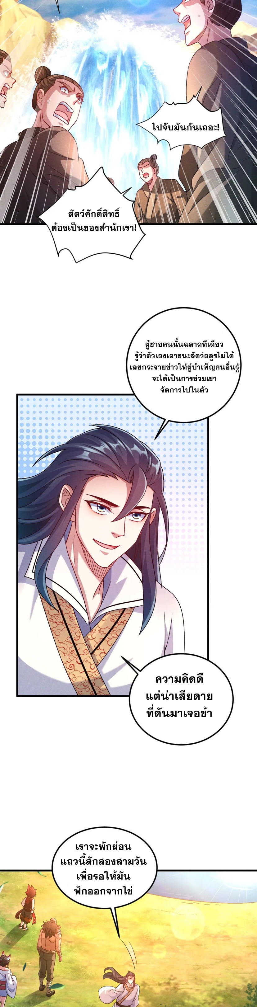 ข้ามีระบบที่สามารถอัญเชิญเทพและปีศาจได้ ตอนที่ 70 หน้า 6