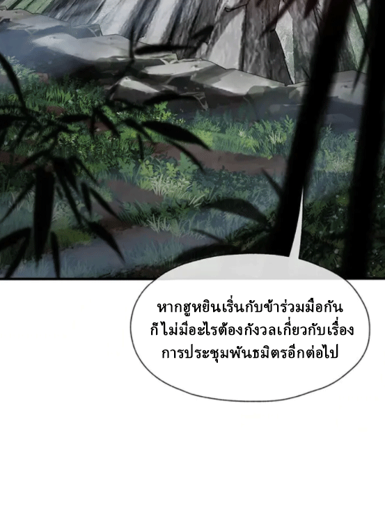 จอมมารสุดแกร่ง ล้างแค้นศิษย์ทรยศ ตอนที่ 56 หน้า 39