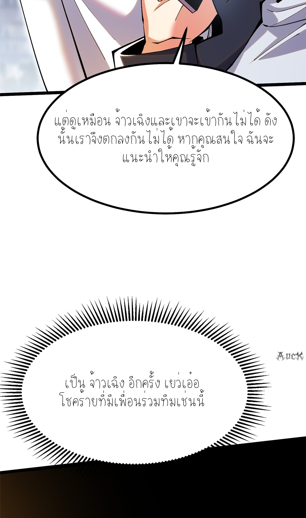 ไม่อยากเรียนทักษะ แห่งคำสาปเลย! ตอนที่ 22 หน้า 54
