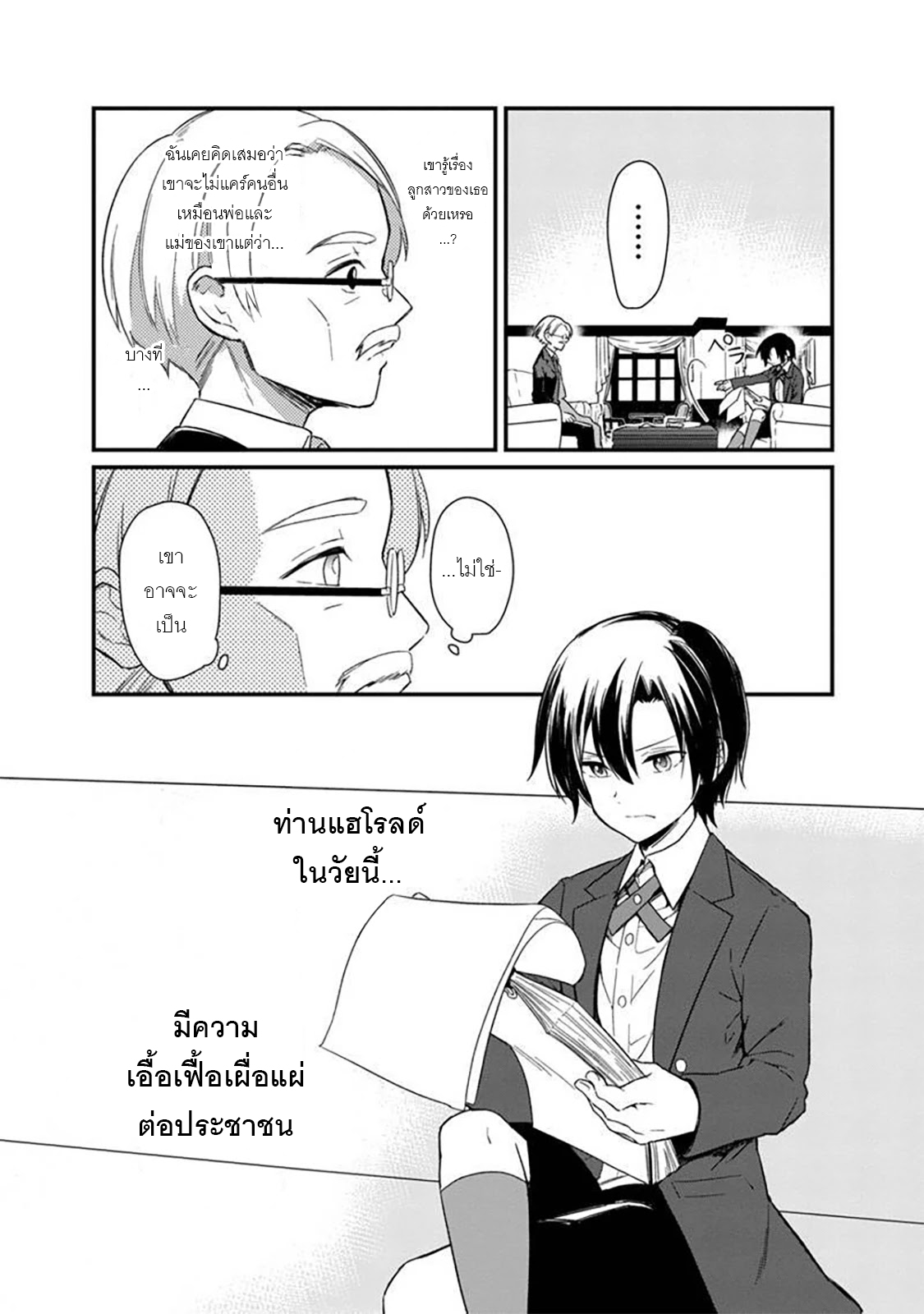 My Death Flags Show No Sign Of Ending ตอนที่ 2 หน้า 14