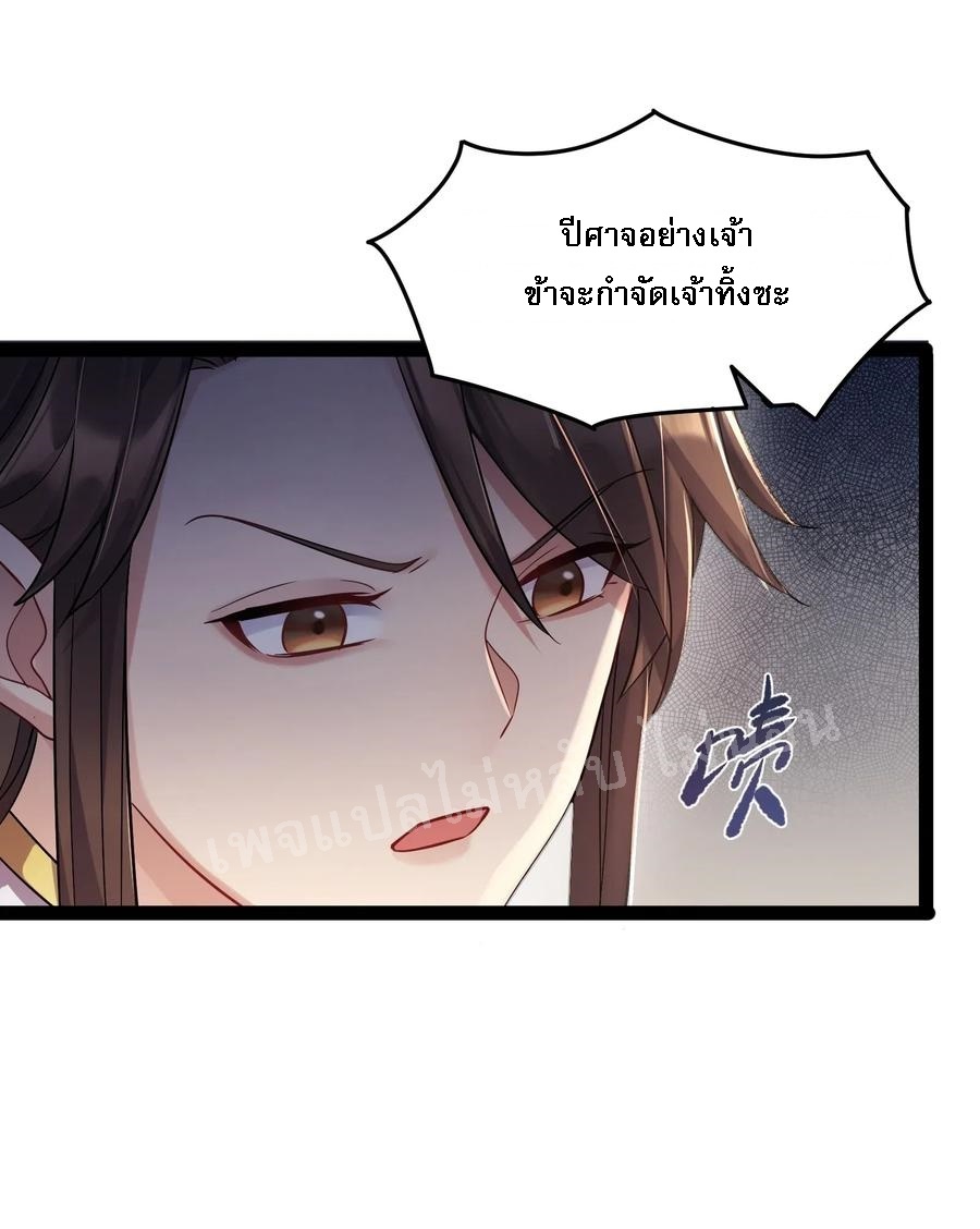 ดันเกิดใหม่เป็นสุดยอดวายร้ายหมายเลขหนึ่ง ตอนที่ 4 หน้า 18