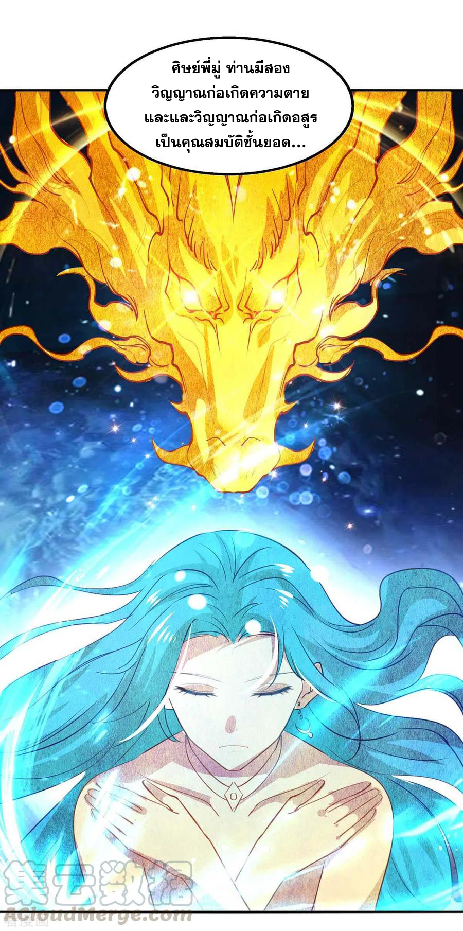 จักรพรรดิสวรรค์จุติ ตอนที่ 88 หน้า 9