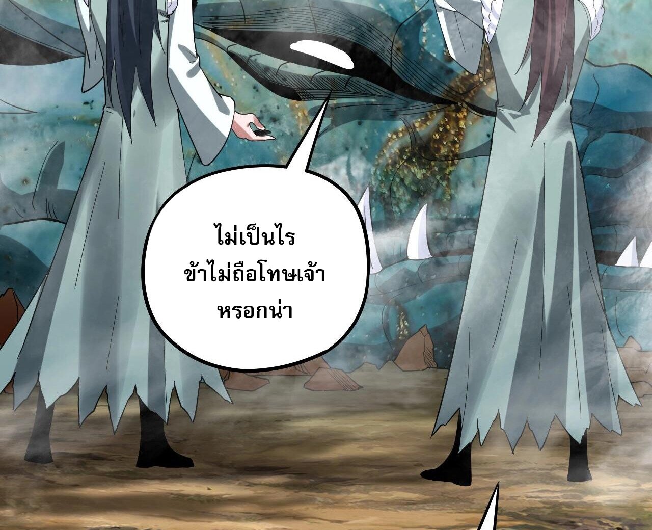 ข้าคือจอมวายร้ายผู้ยิ่งใหญ่ (ชนจีนก่อนใคร) ตอนที่ 58 หน้า 21