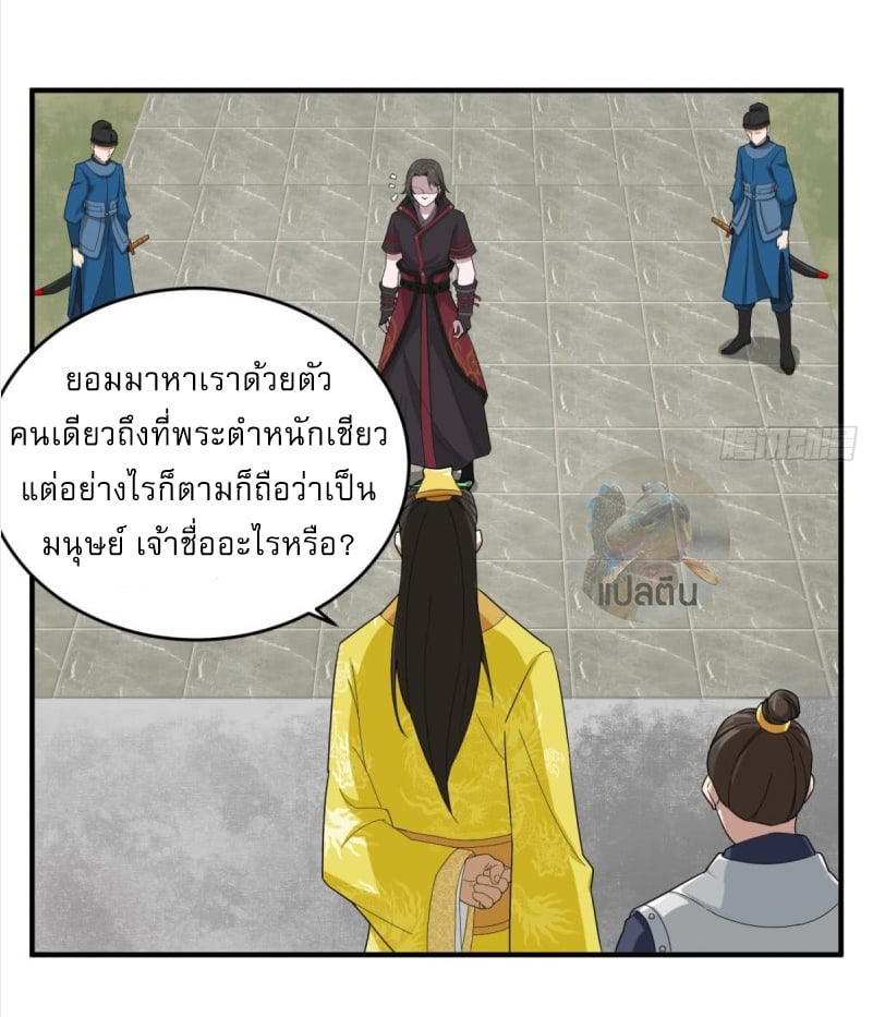 การเกิดใหม่ของราชวงศ์ถัง ตอนที่ 29 หน้า 16