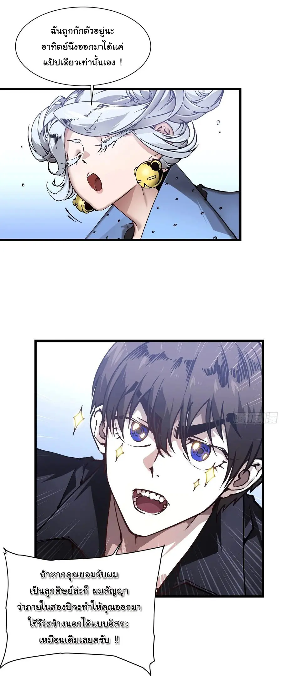 ขอให้ข้าเป็นราชาเเห่งเหล่ามอนเตอร์ ( starting from awakening the king of monsters ) ตอนที่ 43 หน้า 26