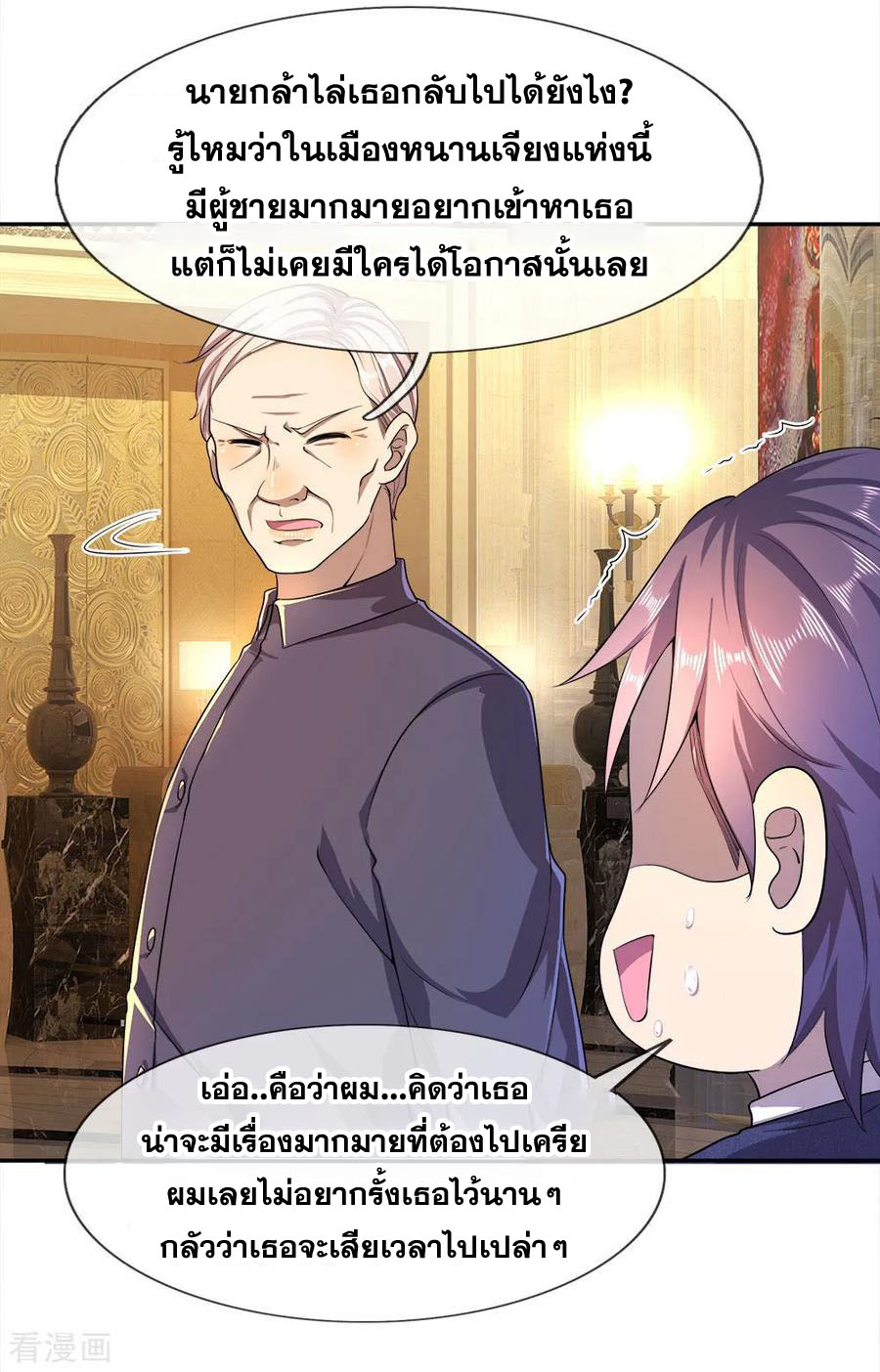 มหาเทพเซียนหมอ ตอนที่ 90 หน้า 3