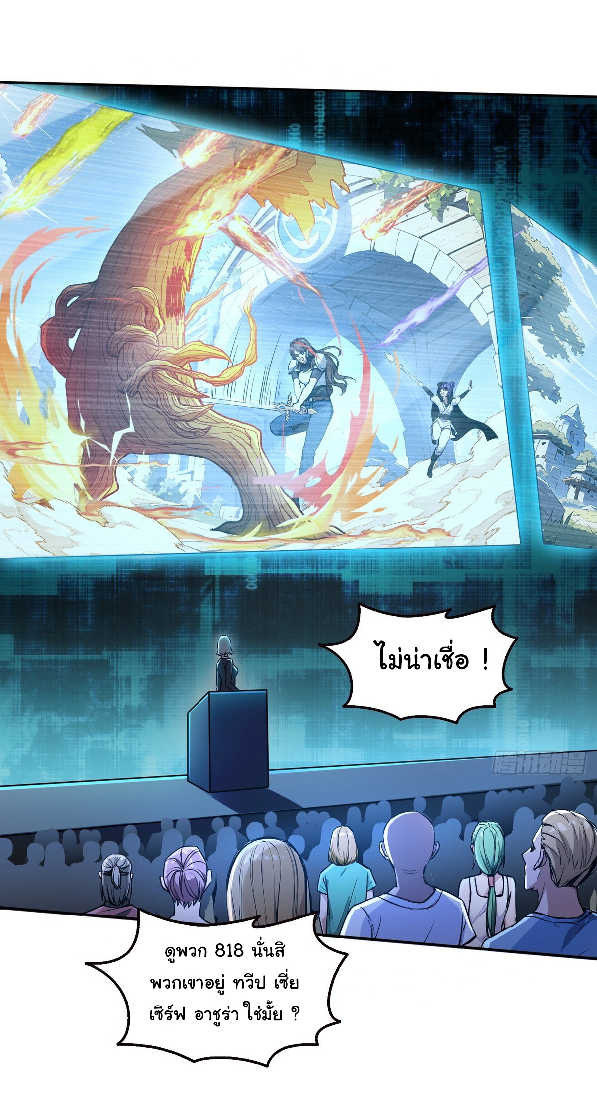 ย้อนเวลากลับมาเป็นจอมเวทย์แห่งความตาย ตอนที่ 11 หน้า 16