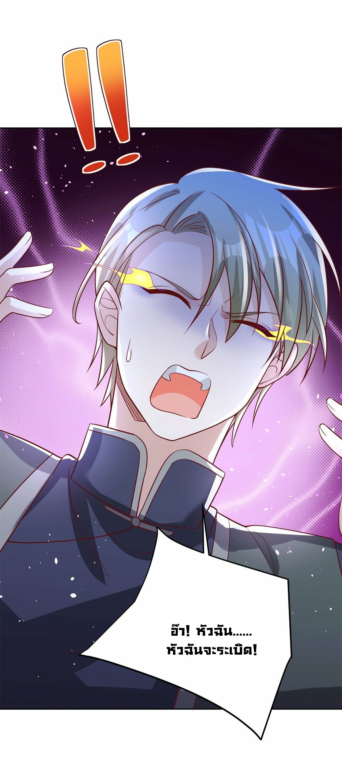 Arch villain วายร้ายระดับเทพ ตอนที่ 36 หน้า 47