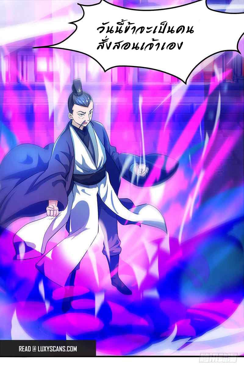 Dominate The Three Realms ตอนที่ 6 หน้า 3