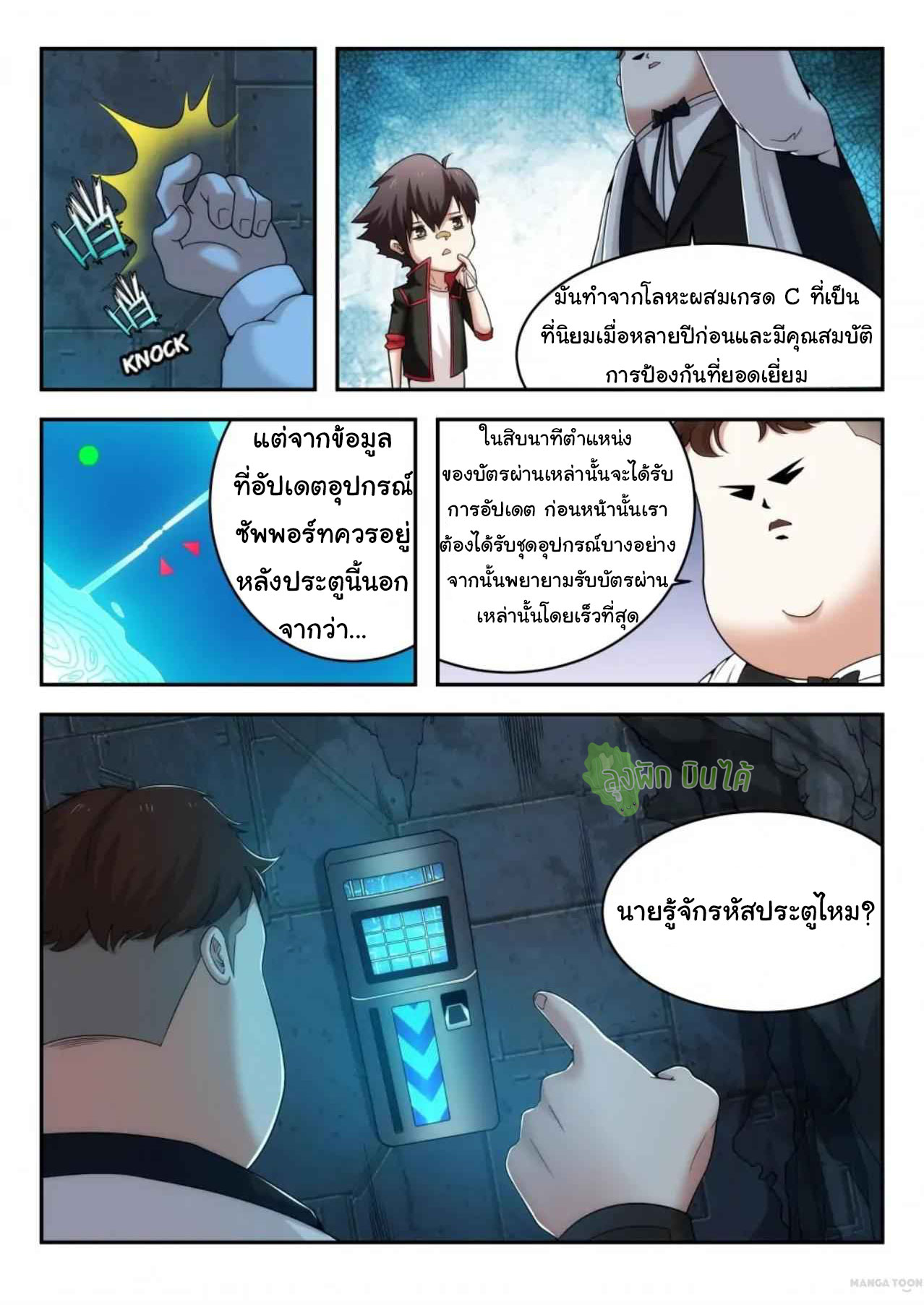 Malaise creature awaken ตอนที่ 9 หน้า 2