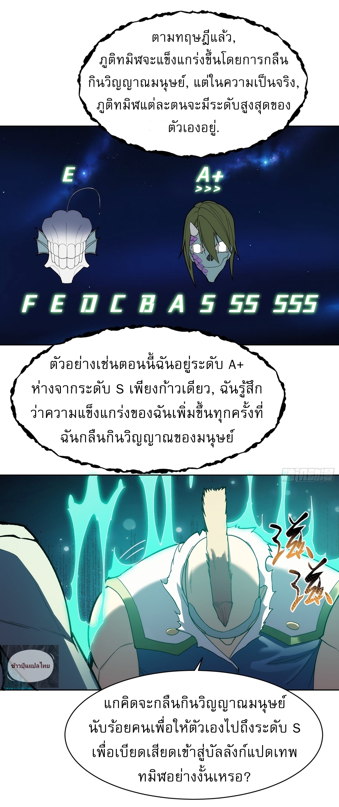 I Rely On Killing Monsters To Extend My Longevity ดับอสูร ต่อชะตา ตอนที่ 13 หน้า 27