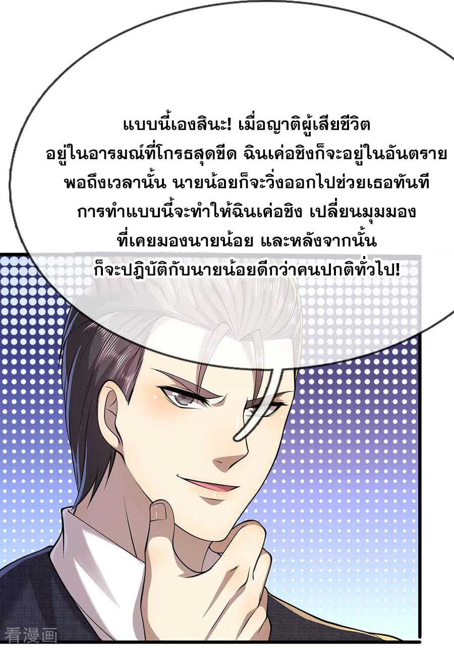 มหาเทพเซียนหมอ ตอนที่ 141 หน้า 4