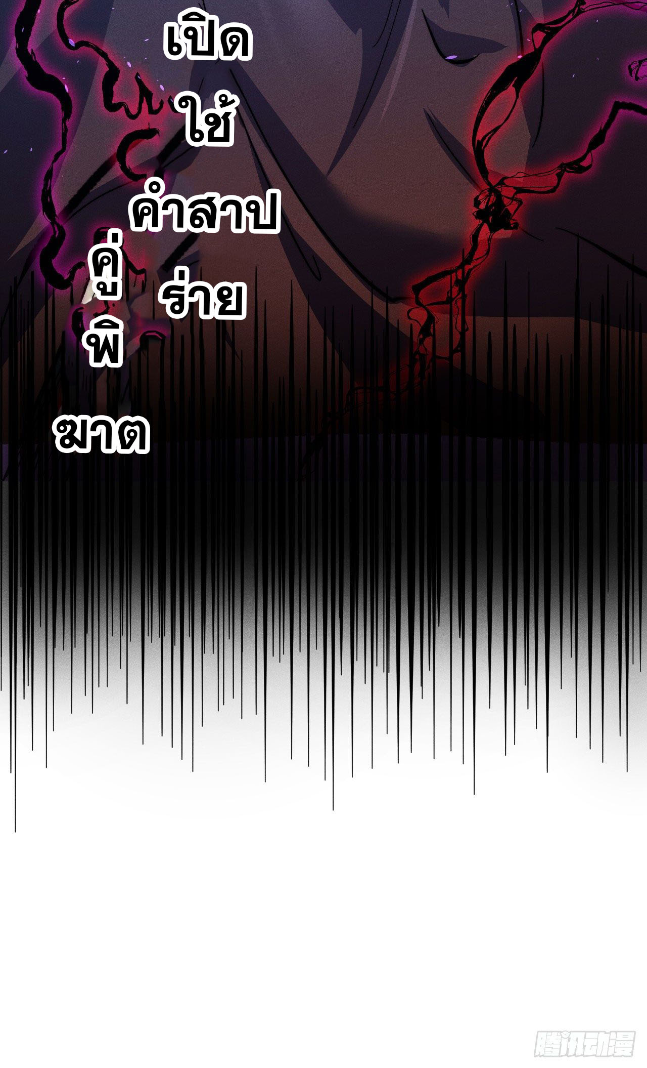 ตูข้านี่แหละเทพ (ทันจีน) ตอนที่ 107 หน้า 43